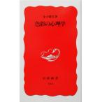  цвет. психология Iwanami новая книга 134/ деньги ..( автор )