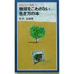  земля .... нет сырой . person. книга@ Iwanami Junior новая книга 179/ молоток рисовое поле .( автор )