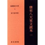  Tang Song . большой дом документ читатель (1) новый .. документ большой серия 70/ звезда река Kiyoshi .( автор )