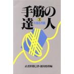  рука .. . человек (2) неделя . книги - стрела . отвечающий для сборник /. человек ...( автор ), еженедельный shogi ( сборник человек )