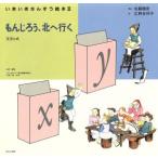 ���񂶂낤�A�k�֍s�� �����Ǝ� �����������񂷂��G�{3-4/�������F,�L�쑽�ώq�@