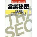  предприятие секрет . статья описание модифицировано правильный не правильный .. предотвращение закон / через quotient промышленность ... состояние производство политика .