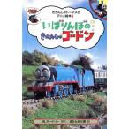 いばりんぼのきかんしゃゴードン きかんしゃトーマスのアニメ絵本５／ウィルバート・オードリー(著者),まだらめ三保(訳者)