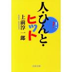  человек *...* хит Bunshun Bunko / сверху передний . один .( автор )