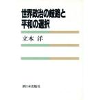  мир политика. ... flat мир. выбор /. дерево .( автор )