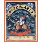 クルミわりにんぎょう チャイコフスキー・バレー物語 児童図書館・絵本の部屋/E.T.A.ホフマン(著者　