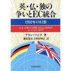  britain *.*.. ...EC unification 1992 year. illusion .| Alain man k( author ), Fujiwara ..( translation person ), Ono rice field Akira wide ( translation person )