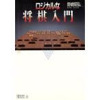  логический . shogi введение Chikuma библиотека 41/. мыс ..( автор )