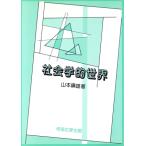  социология . мир / Yamamoto . самец ( автор )