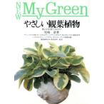 ya... декоративное растение веселье person ... person. kotsuNEW My Green15/ хвост мыс глава [ работа ]