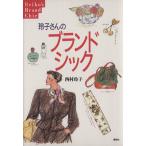 .. san. бренд * Schic / запад ...[ работа ]