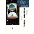  земля * окружающая среда * планета серия Париж ti книги pop наука / Париж ti редактирование комитет [ сборник ], земля ...[ перевод ]