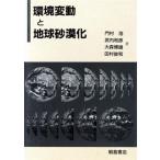  окружающая среда изменение . земля песок ../...,. внутри мир ., Омори . самец, Tamura . мир [ работа ]