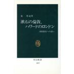. камень. .., Howard. London рисовое поле . город к .. средний . новая книга 1037/ восток превосходящий .[ работа ]