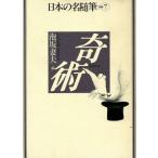 .. японский название заметки другой шт 7/ Awasaka Tsumao [ сборник ]