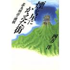  дым . звезда .... улица Kitakyushu город. пробовать / 4 person .[ работа ]