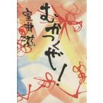 mu и ..!/ Muroi Shigeru [ работа ]