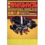  Survival *ba Eve ru это ....... абсолютный .../ Самшит мелколистный ..[ работа ]
