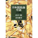  Япония скачки теория . мнение Shincho Bunko / Yamaguchi Hitomi ( автор ), красный дерево ..( автор )