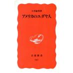  America. yudaya человек Iwanami новая книга 167/ земля ...[ работа ]