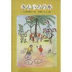 ki.... дерево . тяпка . библиотека / большой . прекрасный Кадзуко [ произведение ], Sawano Hitoshi [.]