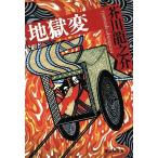  земля . менять Shueisha Bunko /. река дракон ..[ работа ]