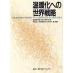  температура .. к мир стратегия климат изменение имеющий отношение . префектура промежуток panel. температура .. меры [EIS комментарий ].../ земля промышленность культура изучение место [ сборник * перевод ],