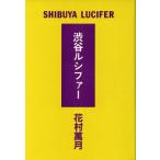  Shibuya rusi мех / цветок . десять тысяч месяц [ работа ]