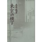  Tokyo. ширина шт / Нагай дракон мужчина [ работа ]