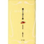  love. .. глаз крюк нос эпоха Heisei. flat дешево ./ большой ....( автор )