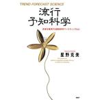  мода .. наука будущее . отгадать делать .. наука маркетинг - / звезда .. прекрасный [ работа ]