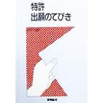  патент (специальное разрешение) ... ... модифицировано .30 версия / патент (специальное разрешение) .( сборник человек )