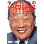 yao рукоятка. мир стратегия 21 век. Азия. * номер ~.!/ мир рисовое поле один Хара [ работа ]