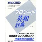  Proceed англо-японский словарь / Hasegawa ., маленький . сырой Хара, остров холм ., бамбук крышка . сырой [ сборник ]