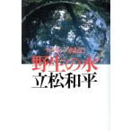 . сырой. вода yaponesia вода путешествие / Tatematsu Wahei [ работа ]