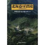  Hokkaido. природа история лед период. лес ... делать / Ono иметь .,. 10 гроза . ветка .[ работа ]