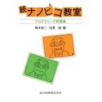 . nano pico .. программирование рабочая тетрадь / пешка дерево . 2, иметь ..[ сборник ]