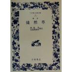 ... широкий версия Iwanami Bunko 16/ запад хвост реальный, дешево хорошо холм . произведение 