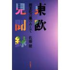  восток . видеть . запись .... гроза. через ./ Sato .[ работа ]