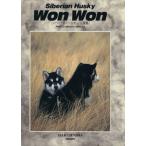 Won Wonsibe Lien * хаски фотоальбом / новый . десять тысяч структура [ фотография ]