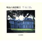  Meiji. запад павильон (1)/......[ фотография ], Suzuki . один,....[ документ ]