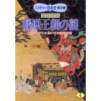  заговор .... Fujiwara . утро. загадка небо ........... главный распределение человек. серия . WANI BUNKO история библиотека серии no. 3 шт mi