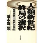  человек вид новый век . отдел. выбор [ внутренний мир ]. [ наука ]. есть / каштан книга@. один .[ работа ]