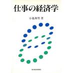  работа. экономические науки / маленький . мир мужчина [ работа ]