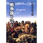 [ война теория ]. читать утро день библиотека / Hasegawa . Taro [ работа ]