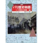 map мнение Париж история история ( внизу ) map мнение серии /mi Sheldon cell [ работа ], магазин . не три .[ сборник перевод ]