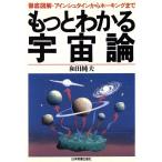  более понимать космос теория тщательный иллюстрация *a in shu Thai n из сигнал King до / мир рисовое поле оригинальный Хара [ работа ]