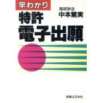 .... патент (специальное разрешение) электронный ../ средний книга@. реальный [ работа ]