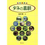 tane. элемент лицо растения фотоальбом / сосна . выгода один [ работа ]