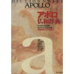  Apollo . мир словарь / Kobayashi .., внутри глициния . один, Matsubara превосходящий один,. рисовое поле документ ., входить . мир .,.. самец [ сборник ]